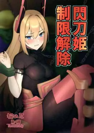 Sentouki Seigen Kaijo