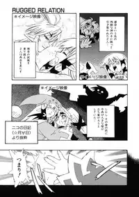 [Shiroo] Rugged Relation