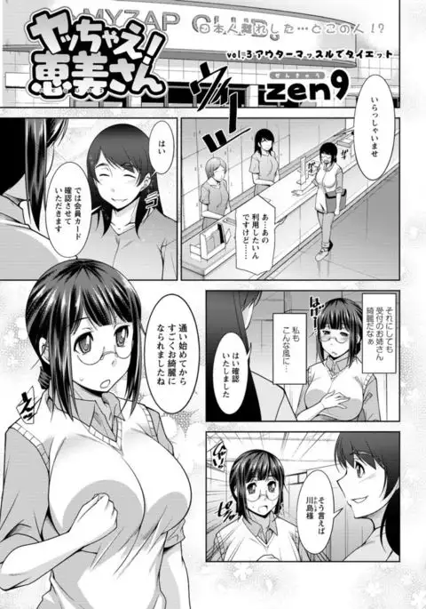 Yacchae! Megumi-san | Do it! Megumi-san Ch 1-6