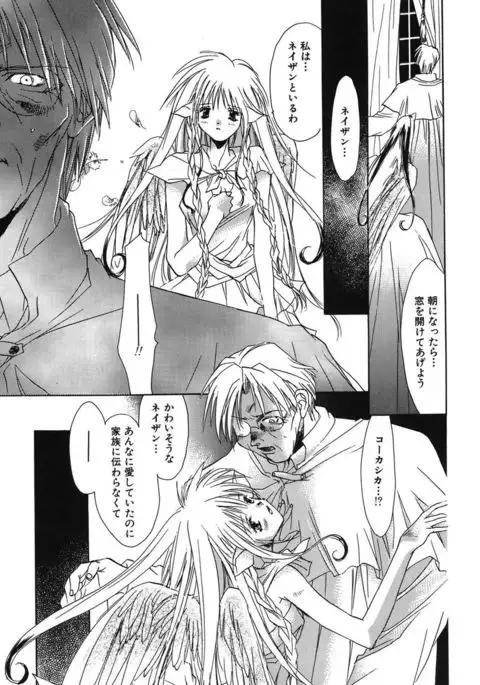 Ichigo Babaroa Neko Purin