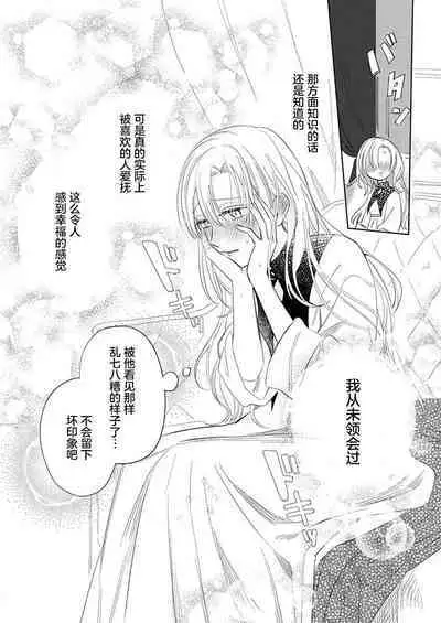 Ai ga Omoi Kishi Koushaku wa, Tsuihou Reijou no Subete o Ubaitsukushitai. | 骑士公爵爱意深重，想要索取放逐千金的一切。 1-11