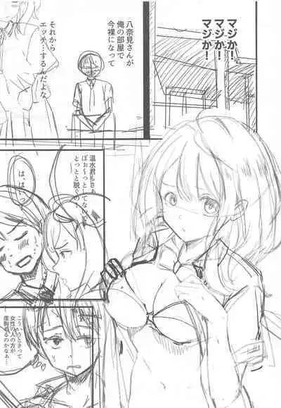 Make Heroine to Ecchi na Hon