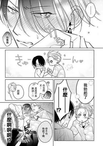 [Totofumi] Densetsu no Yarichin VS Teppeki no Shiriana | 传说级炮王vs铁壁屁眼 (MAGAZINE BE×BOY 2021-10) 1-5 + 番外 [Chinese] [冒险者公会] [完结] [Digital]