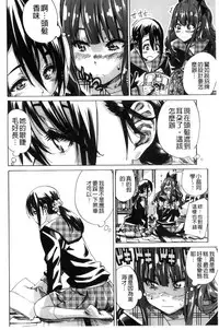 [MARUTA] Shoujo wa Irozuku Yuri ni Koi o Suru | 少女們色慾的百合之戀進行中 [Chinese]