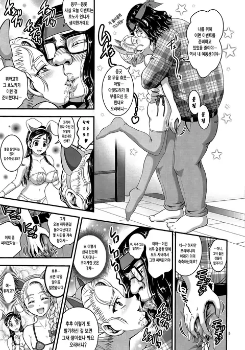 Ore Yome Ranking 1 | 내 신부 랭킹 1