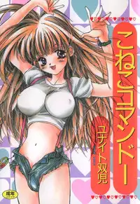 [Unite Souji] Koneko Commando