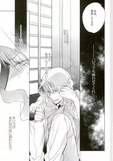 その瞳は穢れて鮮やかに2