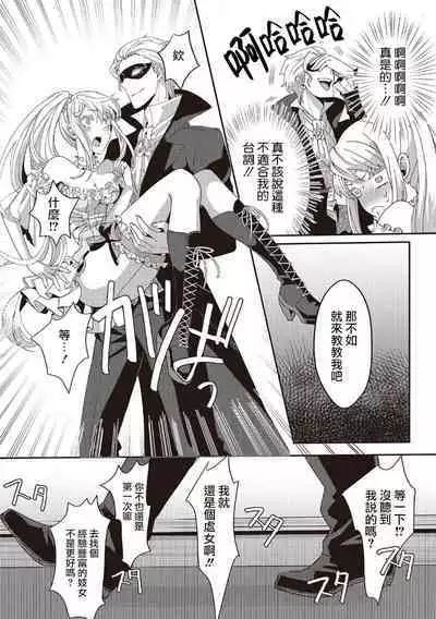 akuyaku reijo ni tensei shitakedo, hakyoku shita hazu no katabutsu o taishi ni dekiai sa retemasu! ? | 转生成恶役千金本应迎来破灭结局，没想到却被严肃死板的王太子宠上了天！？ 1-7