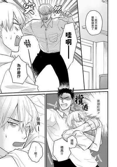 [Yamada Nichoume] Tabetemo Oishiku Arimasen 2 | 尝起来一点都不好吃 2 Ch. 6-23 番外+加笔+A店特典 + 24-25 [Chinese] [冒险者公会] [Digital]