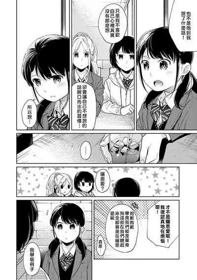 1LDK+JK Ikinari Doukyo? Micchaku!? Hatsu Ecchi!!? | 1LDK+JK 突然間展開同居? 極度貼近!?初體驗!? Ch. 18-32