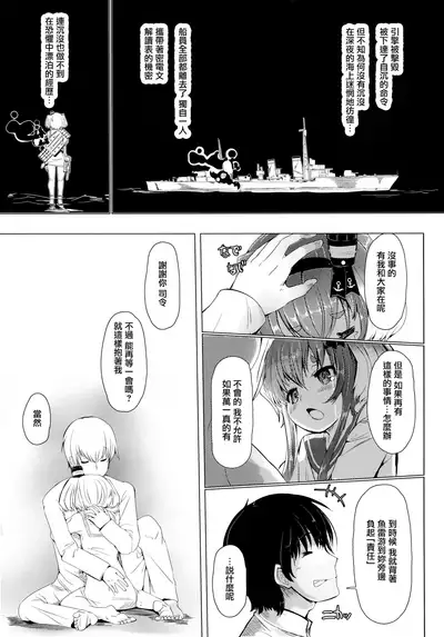 Tokitsukaze to Isshoni. Ni