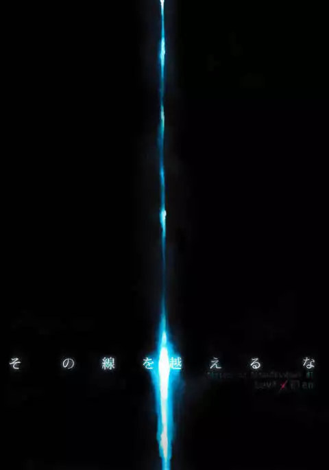 Sono sen wo koeru na