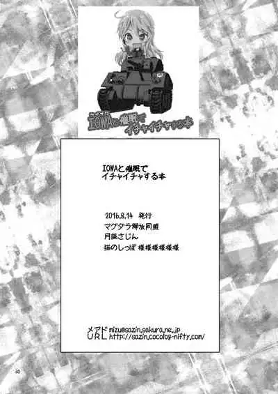 IOWA to Saimin de Ichaicha Suru Hon | Fooling around with a Hypnotized IOWA