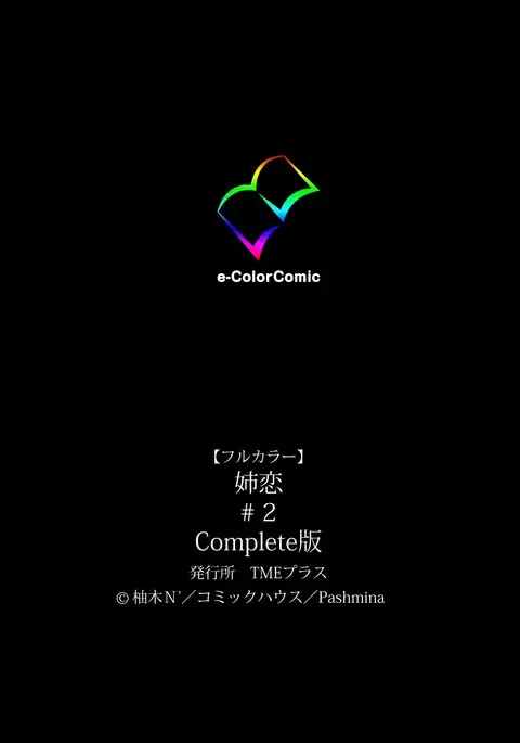 Ane-Koi #2 Complete Ban