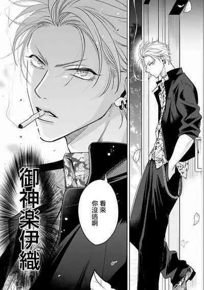 [Totofumi] Densetsu no Yarichin VS Teppeki no Shiriana | 传说级炮王vs铁壁屁眼 (MAGAZINE BE×BOY 2021-10) 1-5 + 番外 + 折页 [Chinese] [冒险者公会] [完结] [Digital]