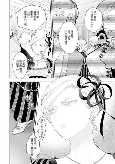 Konyaku Haki sareta Akuyaku Reijou, Ikemen Shisanka ni Kyuukon saremashita. | 被解除婚约的恶役千金，被帅哥资产家求婚了。 1-4