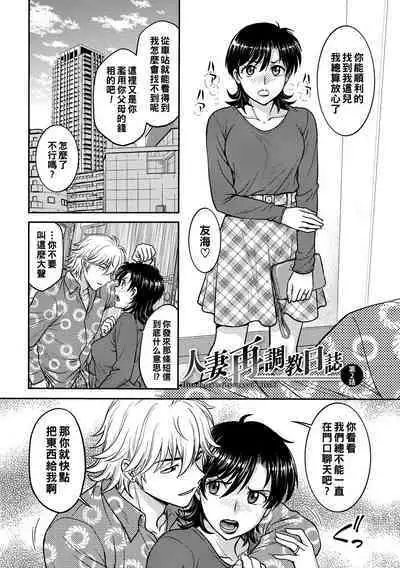 Hitozuma Saichoukyou Nisshi Ch. 1-10