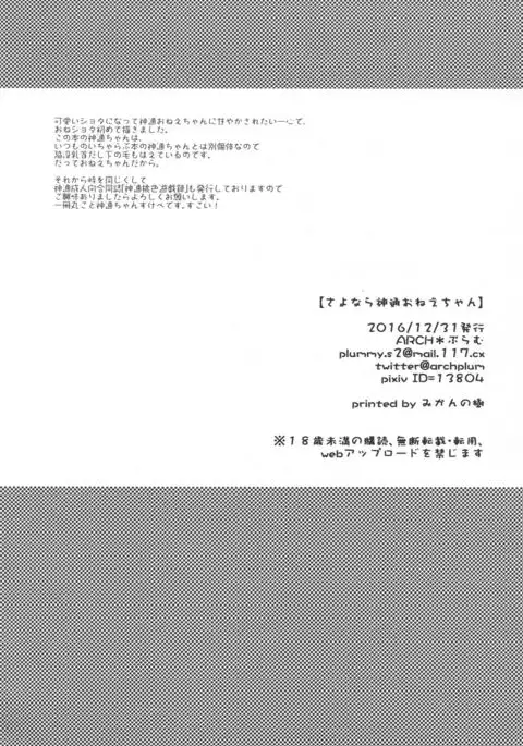 Sayonara Jintsuu Oneechan