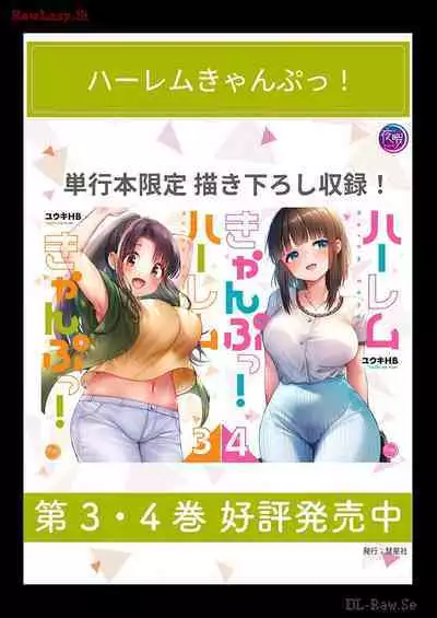 Haremu Kyanpu! 33-35