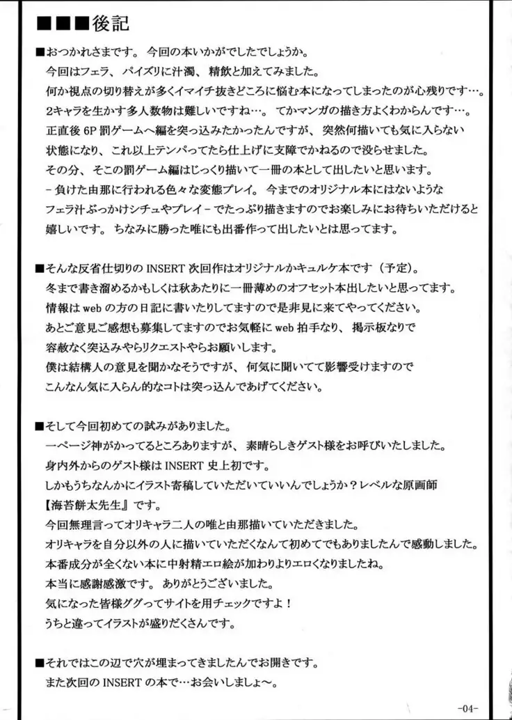 Boku Dake No Bakunyuu Onameido -Yui VS Yuna-