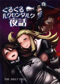 (C89) [MaruMaru Arumajiro (Majirou)] Guruguru Luxendarc Yawa (Bravely Default)