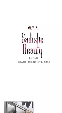 [The Jinshan] Sadistic Beauty | 虐美人 Ch.1-45[Chinese] [17+沒有漢化]