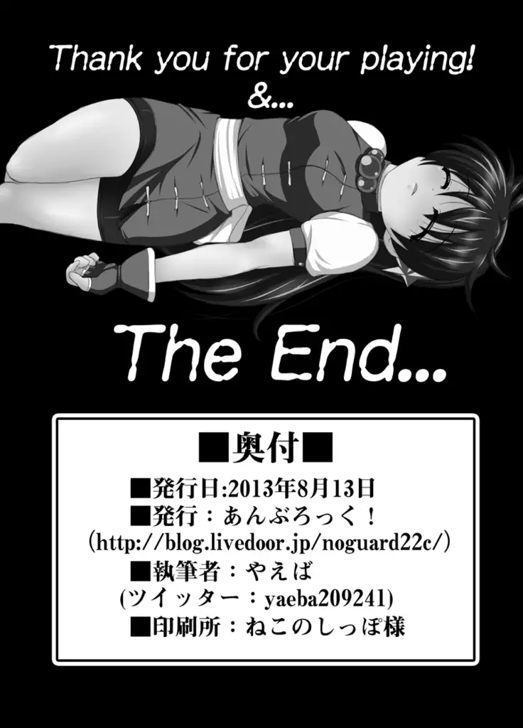 Jigoku e no Katamichi 1 Credit