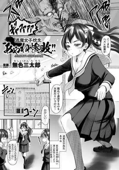 Kukkoro Heroines Vol. 36