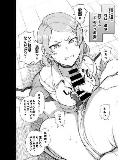 The Time When I Was Being Disgusted by Gyarus and Played Ecchi Batsu Games