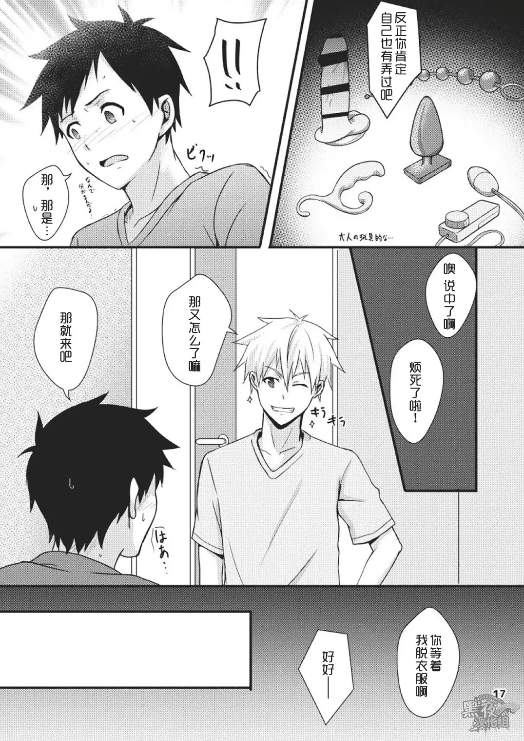 蒼井タイシ-晾衣服要小心！