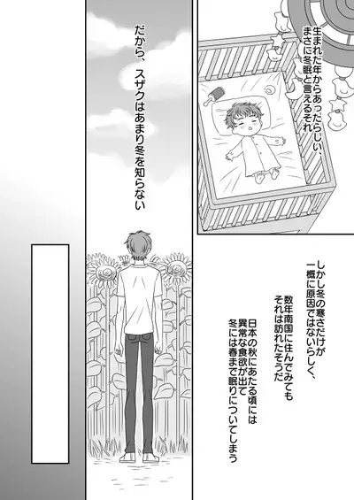 Toumin Suru Ikimono na Kimi