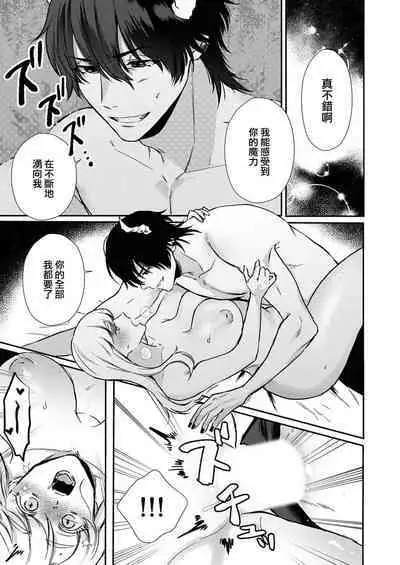 [Inuta kan ko] tensei-sakide wa mobu akuma to sekkusu shinai to ikinokoremasen! | 重生之不和恶魔做就无法生存！1-4 [Chinese] [莉赛特汉化组]