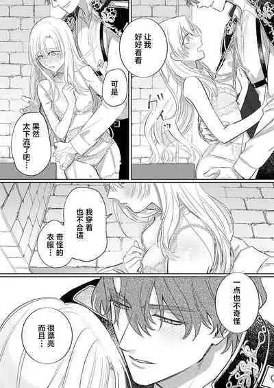 Ai ga Omoi Kishi Koushaku wa, Tsuihou Reijou no Subete o Ubaitsukushitai. | 骑士公爵爱意深重，想要索取放逐千金的一切。 1-15