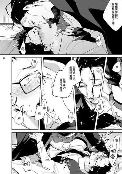 [Yoichi Makina] Tasuketa Yakuza ni Nerawaretemasu!? | 被救过的黑帮盯上了!? 1-2 [Chinese] [拾荒者汉化组] [Digital]