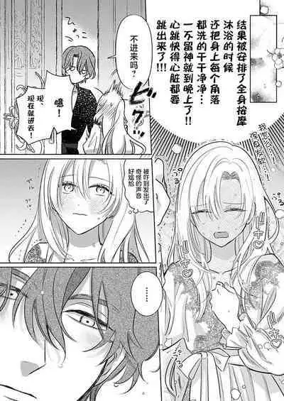 Ai ga Omoi Kishi Koushaku wa, Tsuihou Reijou no Subete o Ubaitsukushitai. | 骑士公爵爱意深重，想要索取放逐千金的一切。 1-3