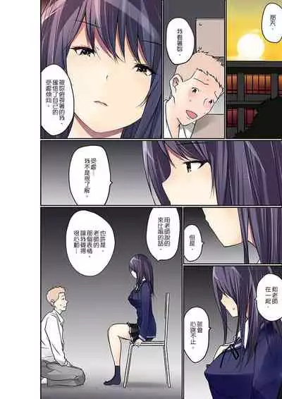 [Maitaimu] Manchira shiteru JK o Hakken shita node Gakuen Nai de Choukyou shite mita | 暴露狂女子高中生的日常生活 學校內的變態調教 Ch.1-24 [Chinese]