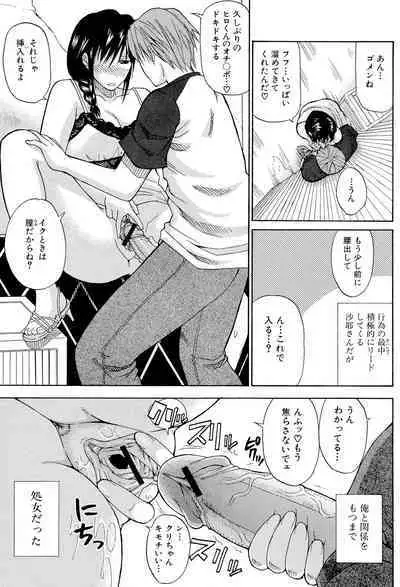 Ichizu na Toriko - A Earnest Captive