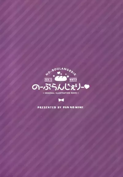 (AC2) [Pannomimi (Pan)] NO-BOULANGERIE