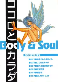 [Kougami Eri] Kokoro to Karada - Body & Soul