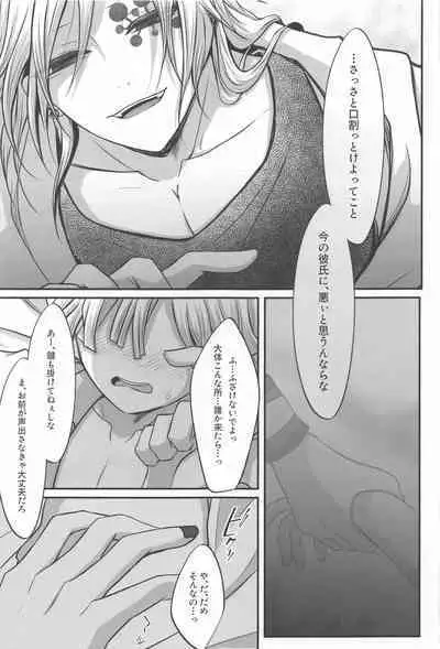 "Douse Anta wa Ore o Dakenai"