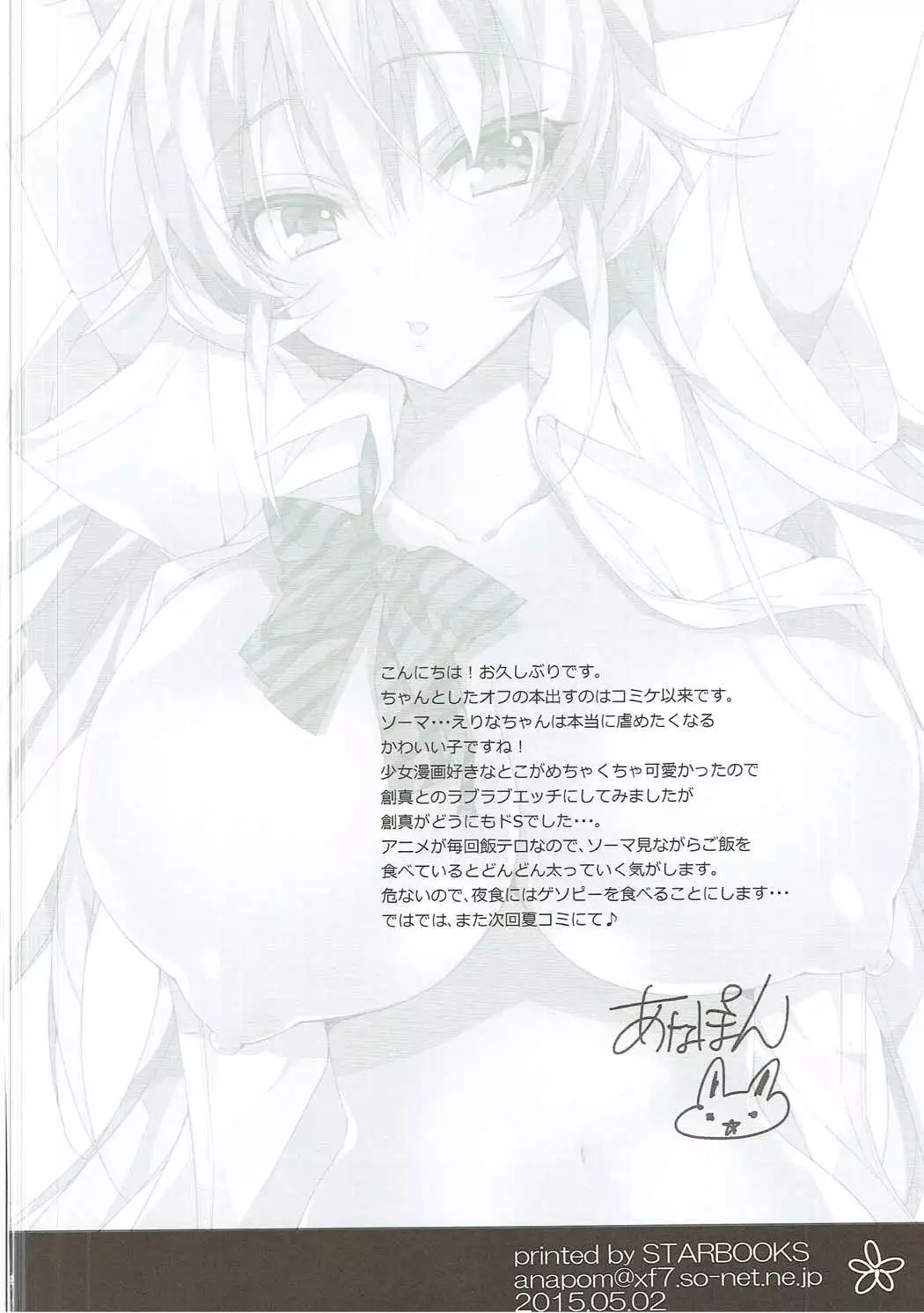 Gokujou!! Erina-chan