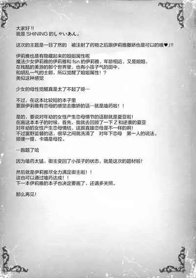 Illya to Okusuri Ecchi de Amaete Ii yo