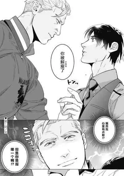 Bitter Porn Chocolatier | 可可涩苦却入人心 Ch. 1-3