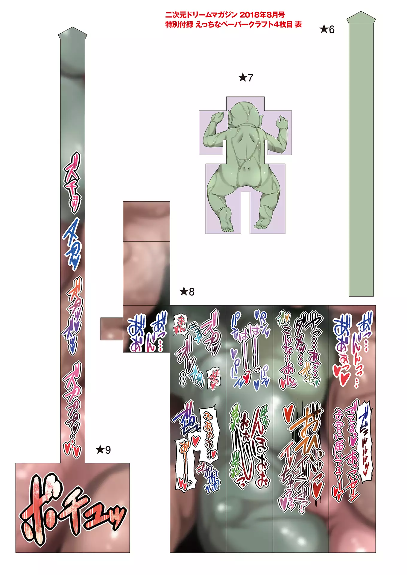 2D Dream Magazine 2018-08 Vol. 101