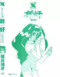 [Ruuen Rouga] Matou Kitan ZANKAN! 1 - Jinma Konton Hen