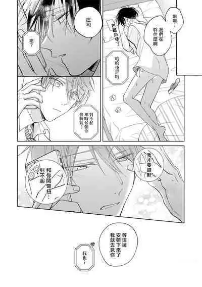 [Arata Licca] Oni Joushi Gokudera-san wa Abakaretai. | 魔鬼上司·狱寺先生想暴露 Ch. 7-10+加笔 [Chinese] [Digital]