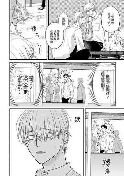 [Yamada Nichoume] Tabetemo Oishiku Arimasen 2 | 尝起来一点都不好吃 2 Ch. 6-23 番外+加笔+A店特典 + 24-25 [Chinese] [冒险者公会] [Digital]