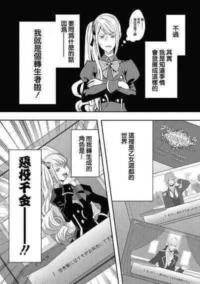 akuyaku reijo ni tensei shitakedo, hakyoku shita hazu no katabutsu o taishi ni dekiai sa retemasu! ? | 转生成恶役千金本应迎来破灭结局，没想到却被严肃死板的王太子宠上了天！？ 1-7