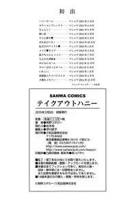 [Shono Kotaro] Takeout Honey