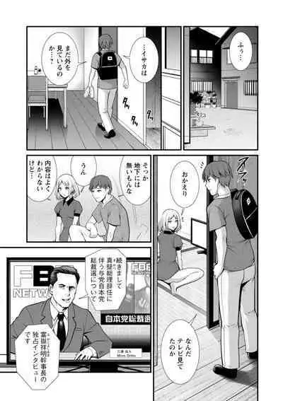 Chika 30m no Mitsugetsu o...